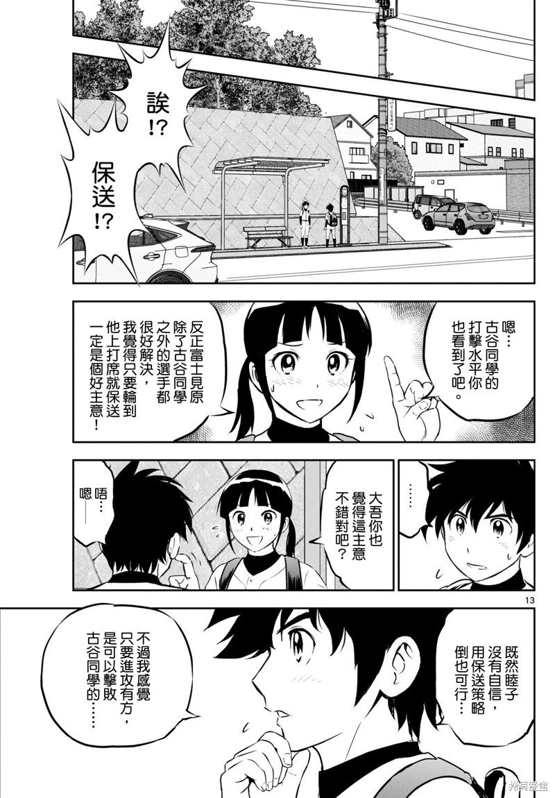 第266话 地区最棘手的敌人