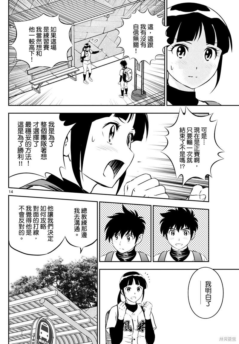第266话 地区最棘手的敌人