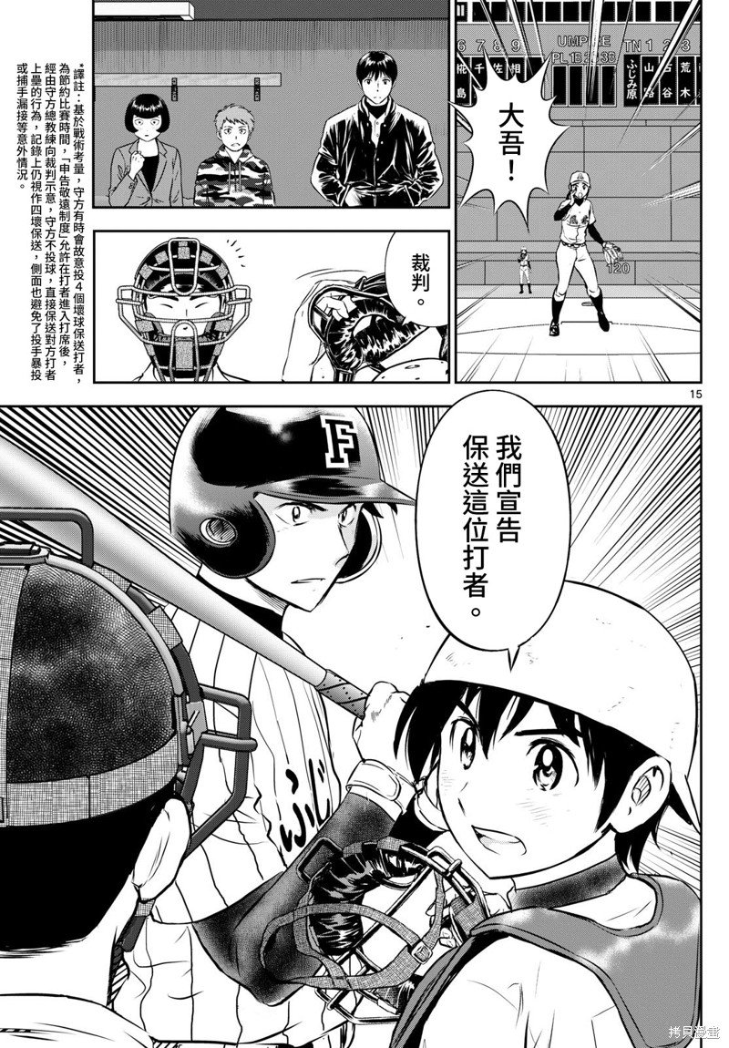 第266话 地区最棘手的敌人