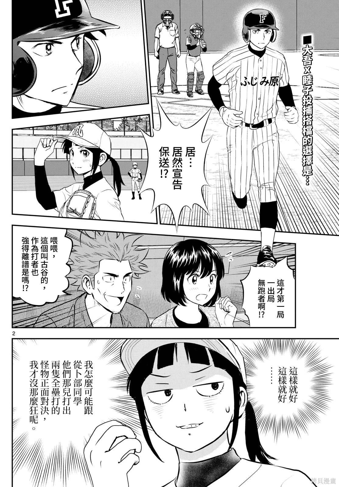 第267话 战力的对决