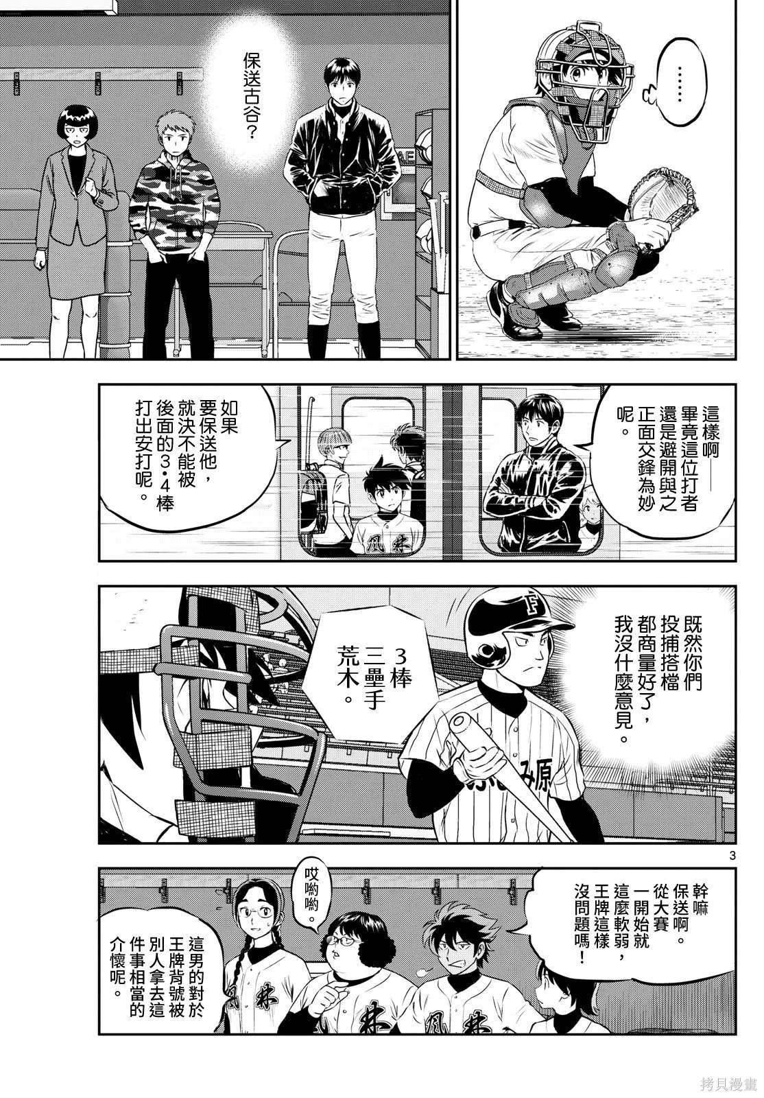 第267话 战力的对决