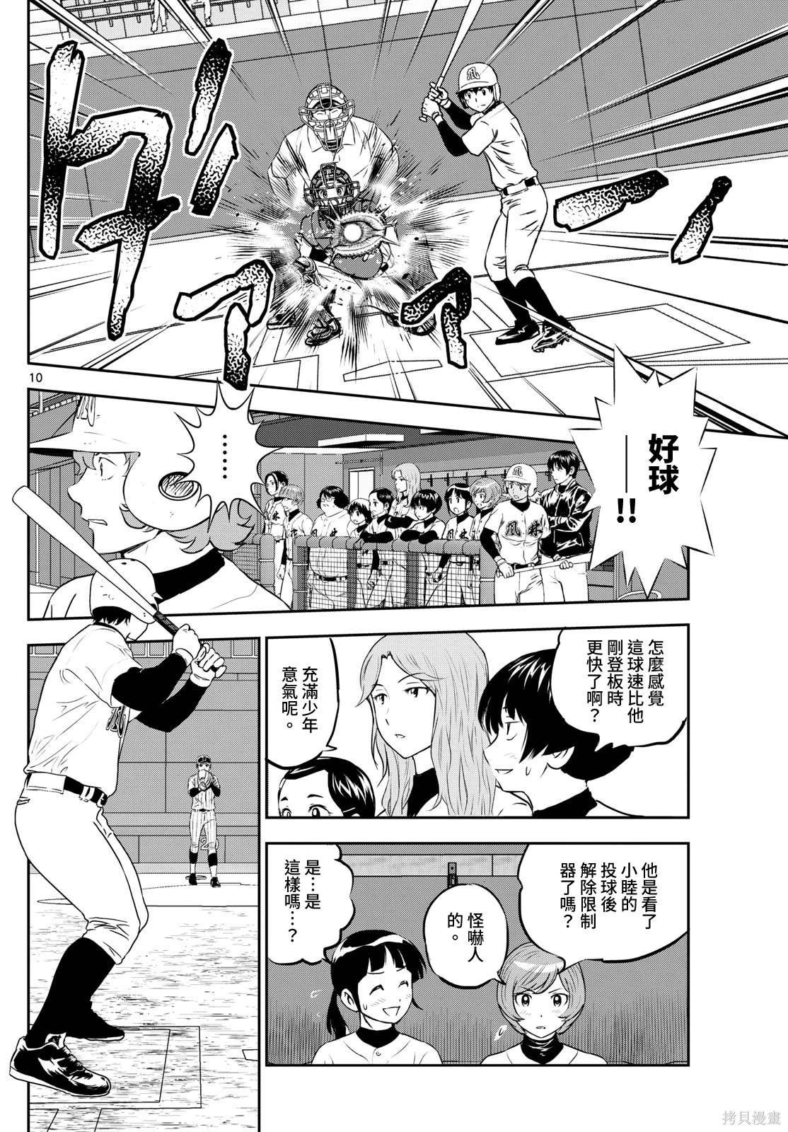 第267话 战力的对决
