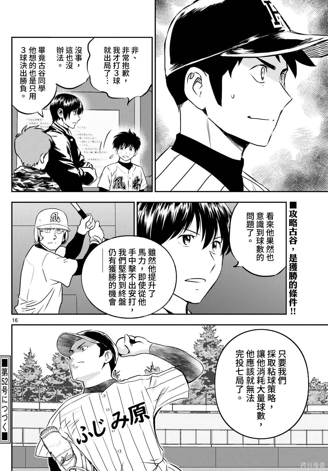 第267话 战力的对决