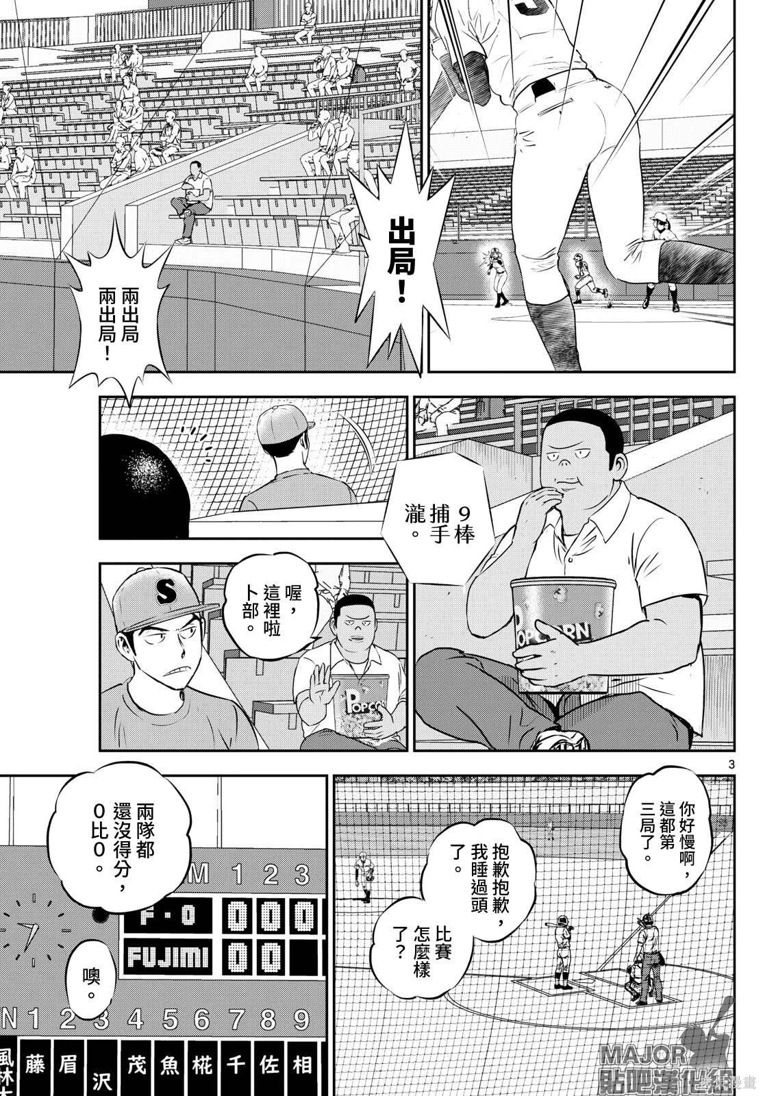 第268话 机动力棒球
