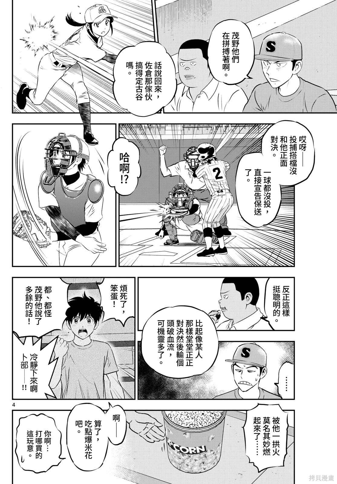 第268话 机动力棒球