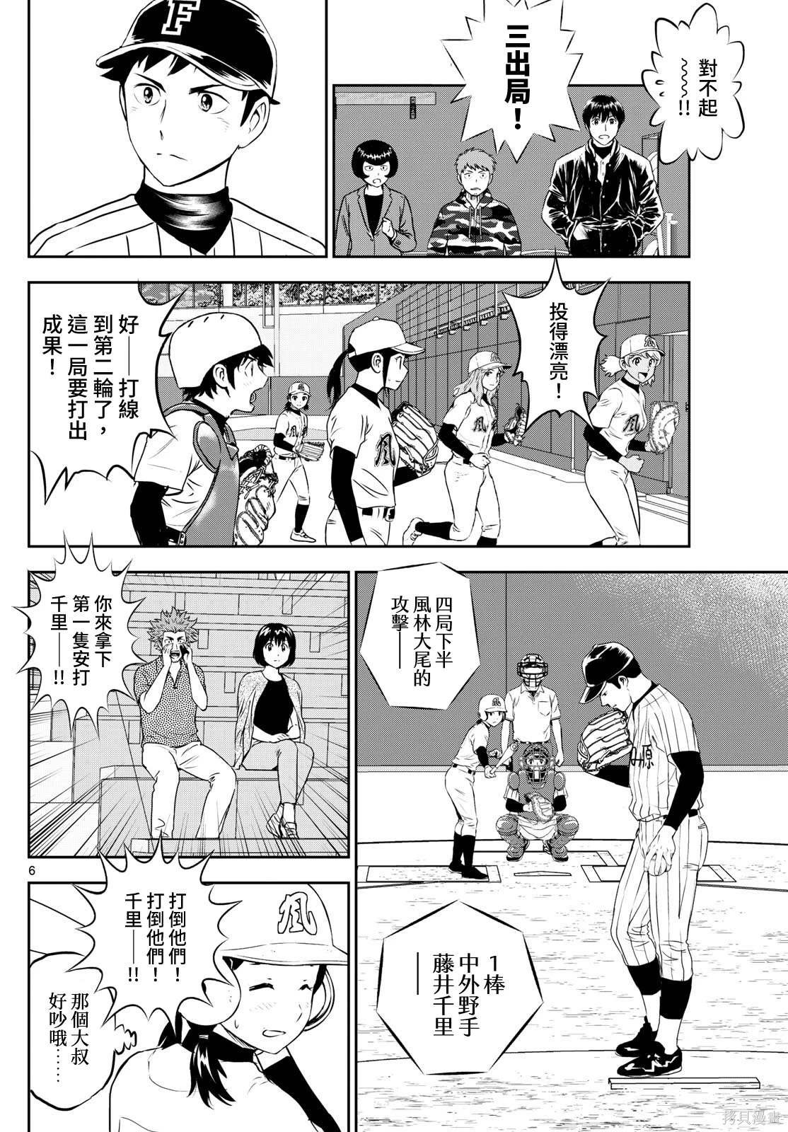 第268话 机动力棒球