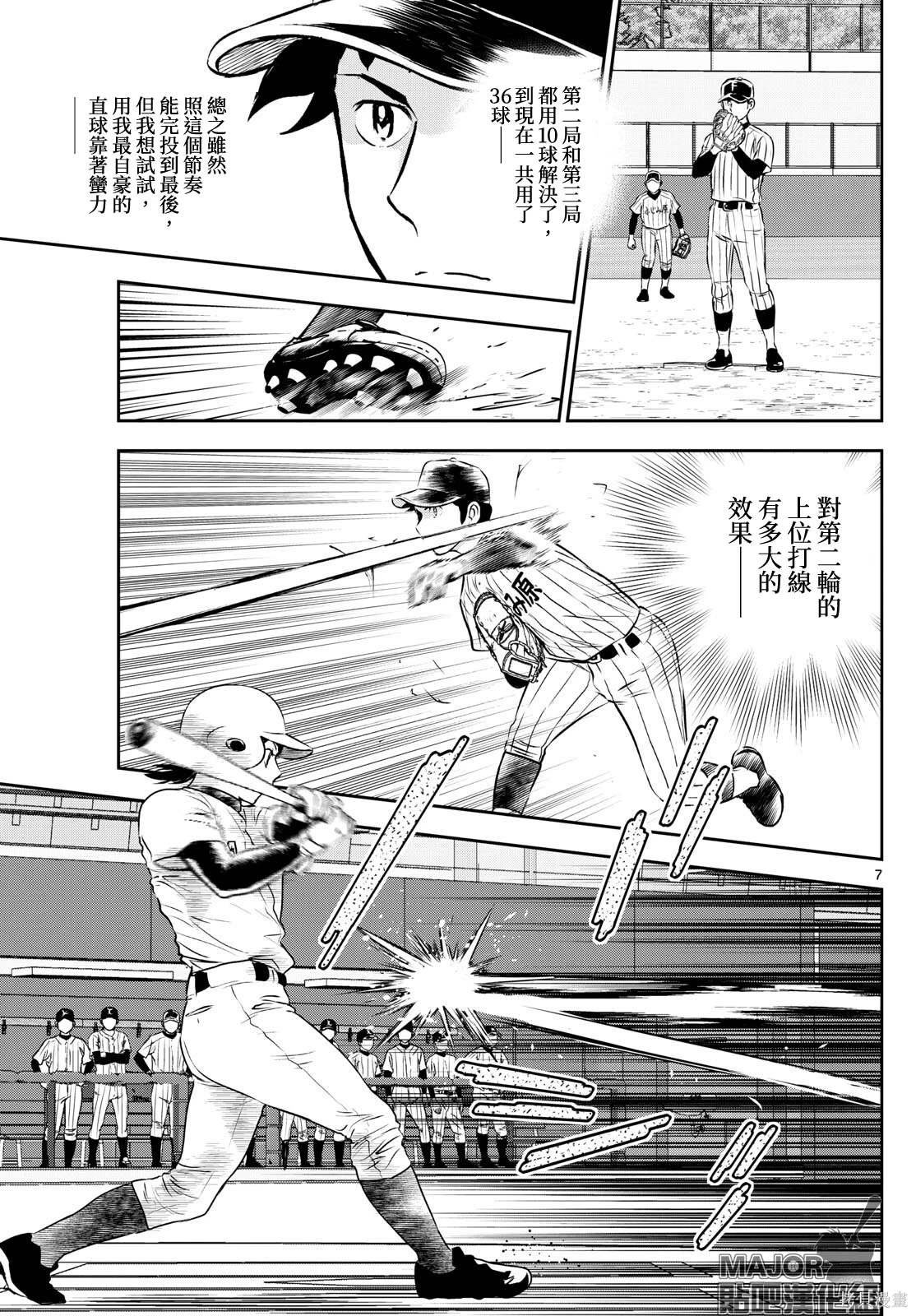 第268话 机动力棒球