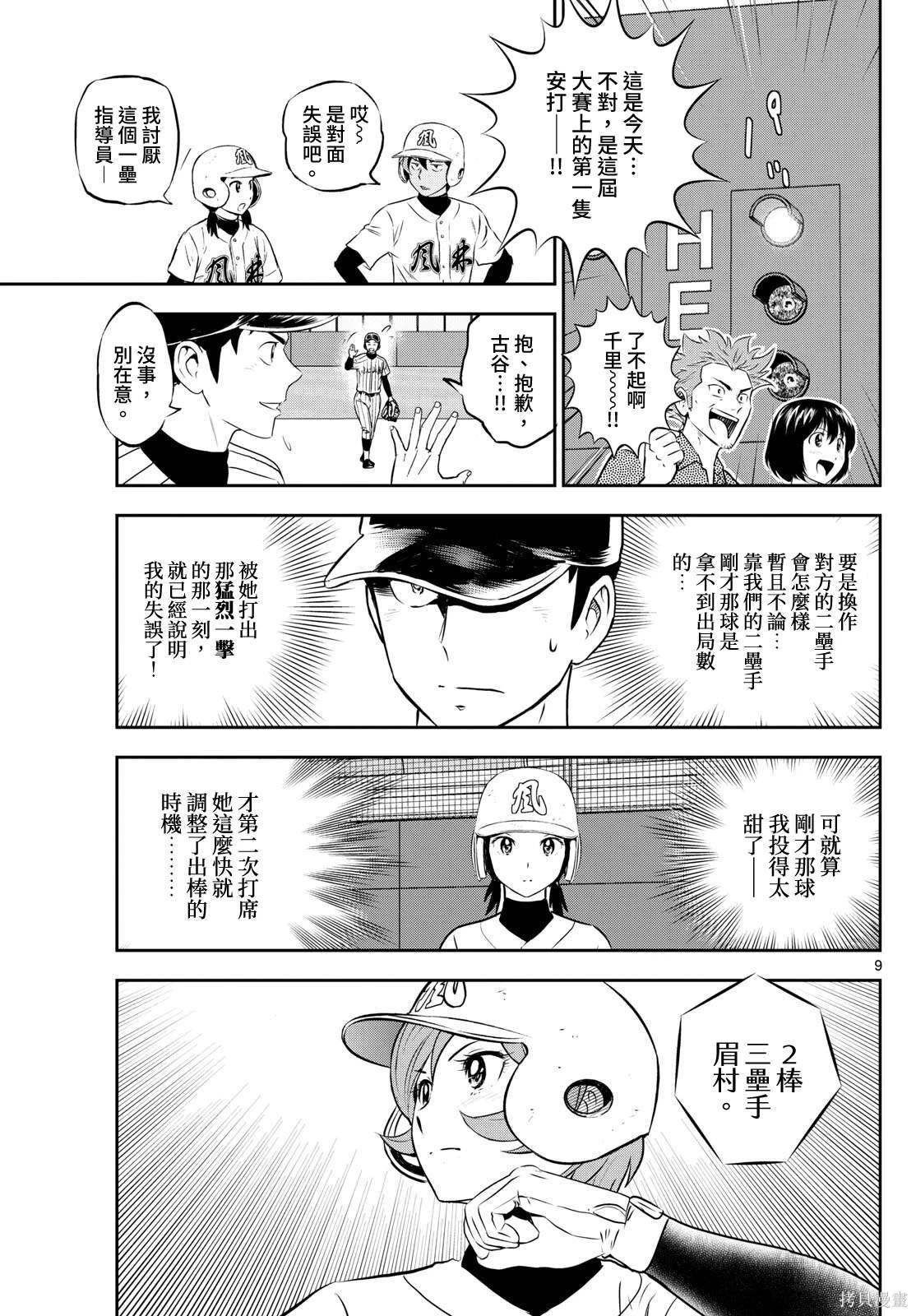 第268话 机动力棒球