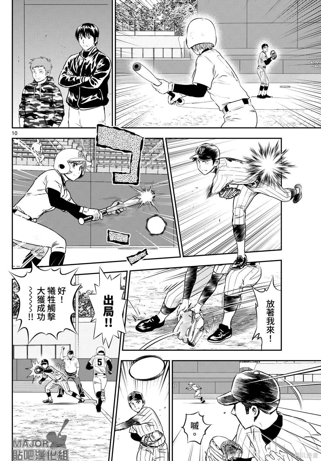 第268话 机动力棒球