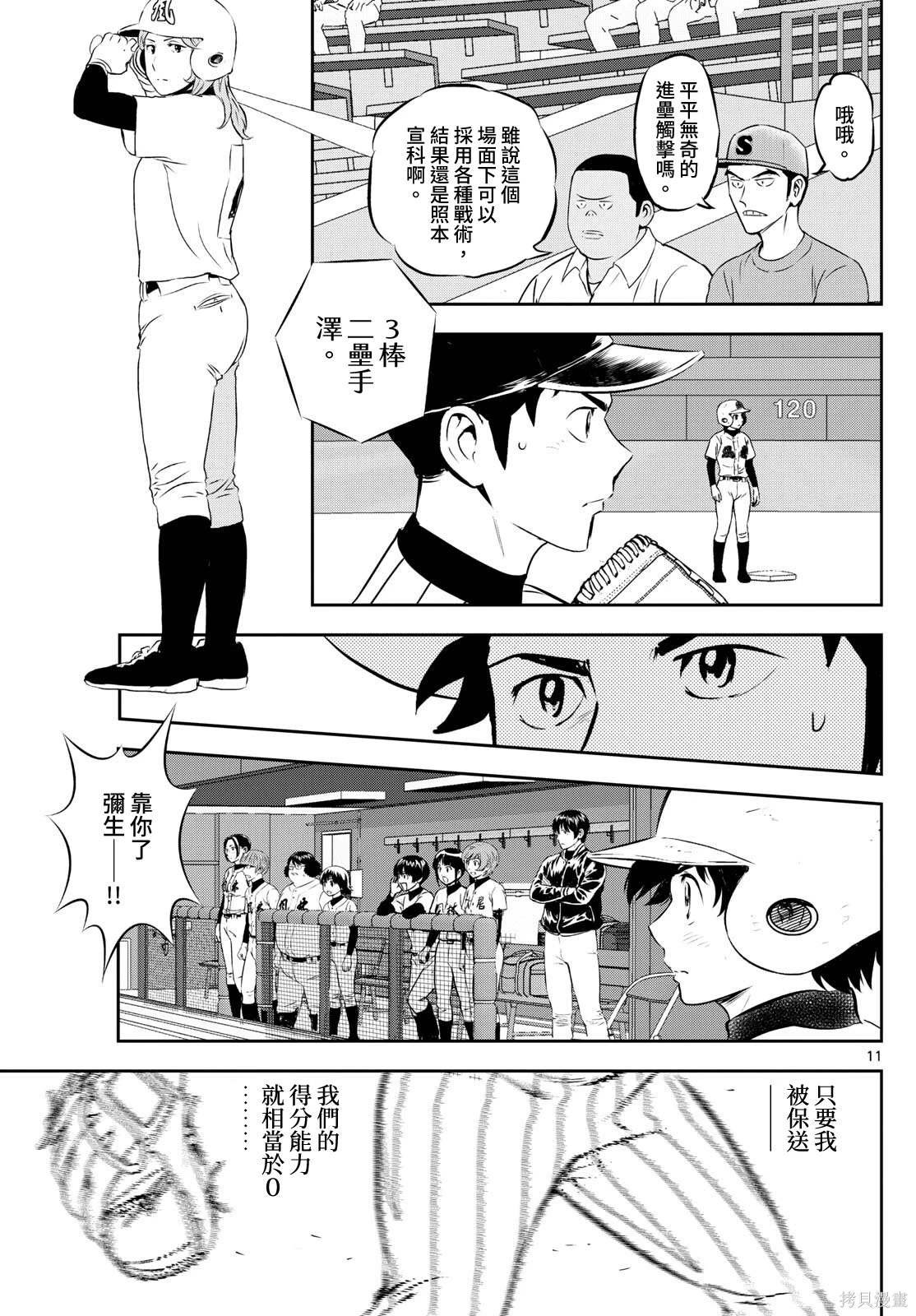 第268话 机动力棒球