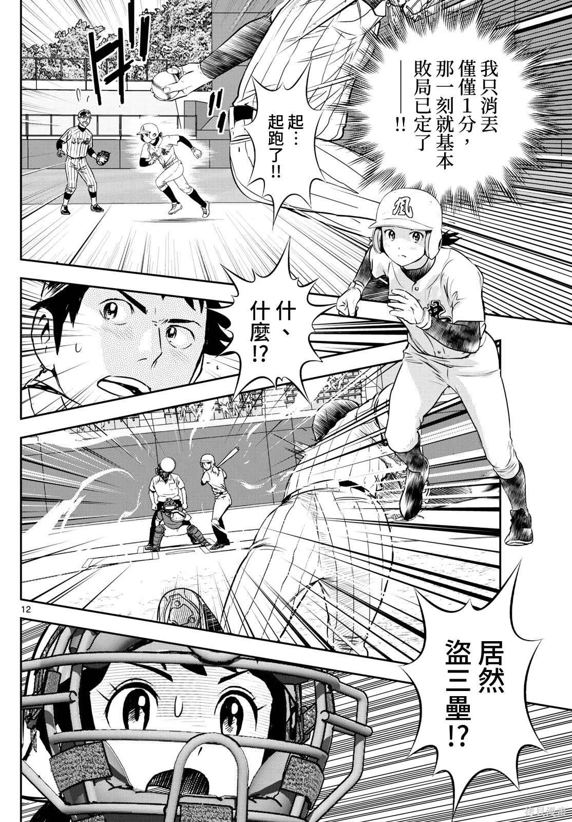第268话 机动力棒球