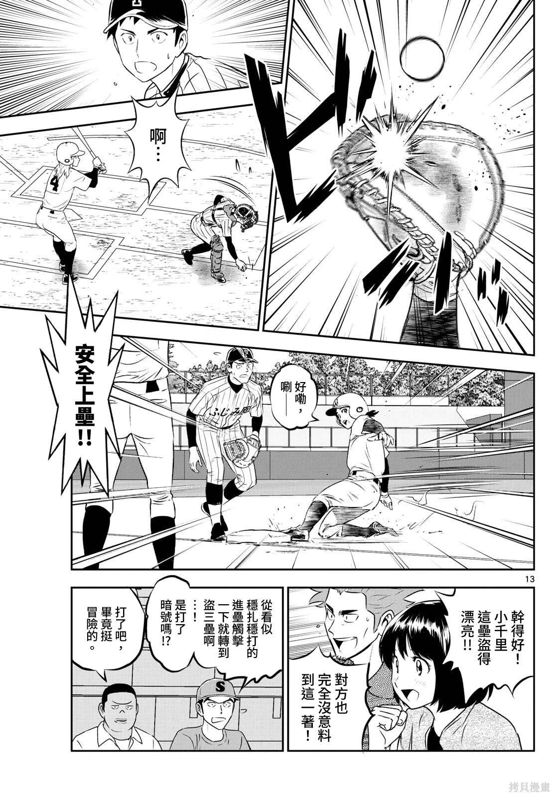 第268话 机动力棒球