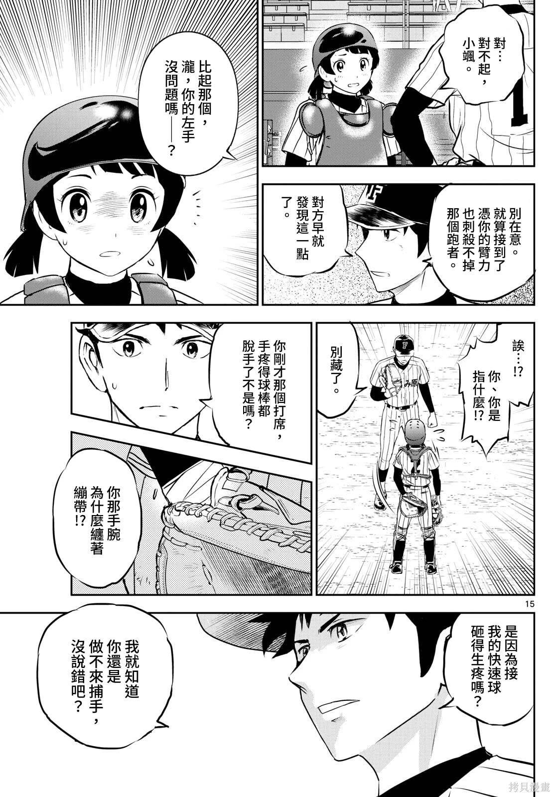 第268话 机动力棒球