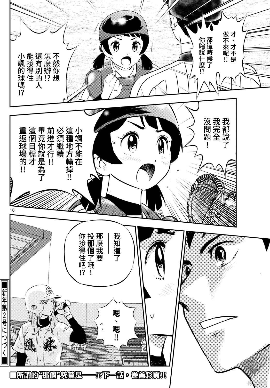 第268话 机动力棒球