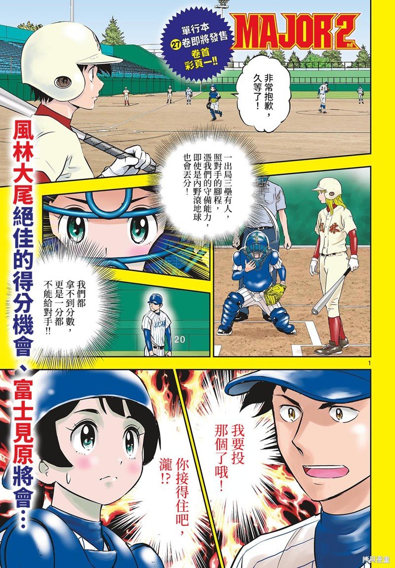 第269话 全力的碰撞