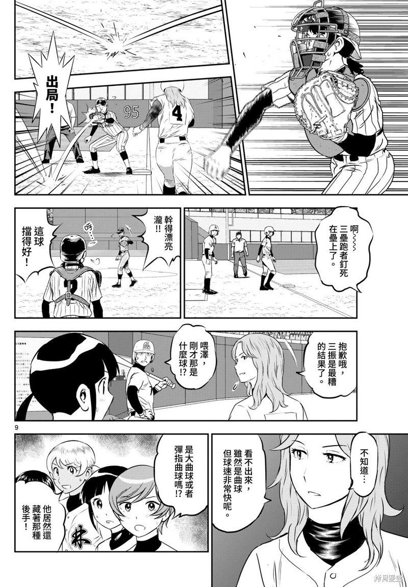 第269话 全力的碰撞