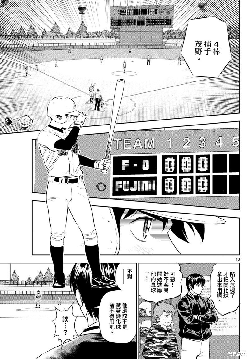 第269话 全力的碰撞