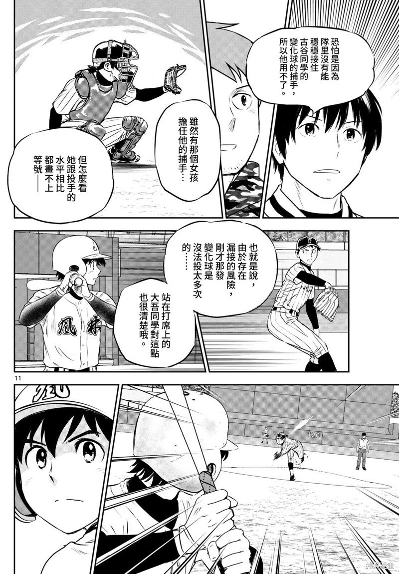 第269话 全力的碰撞