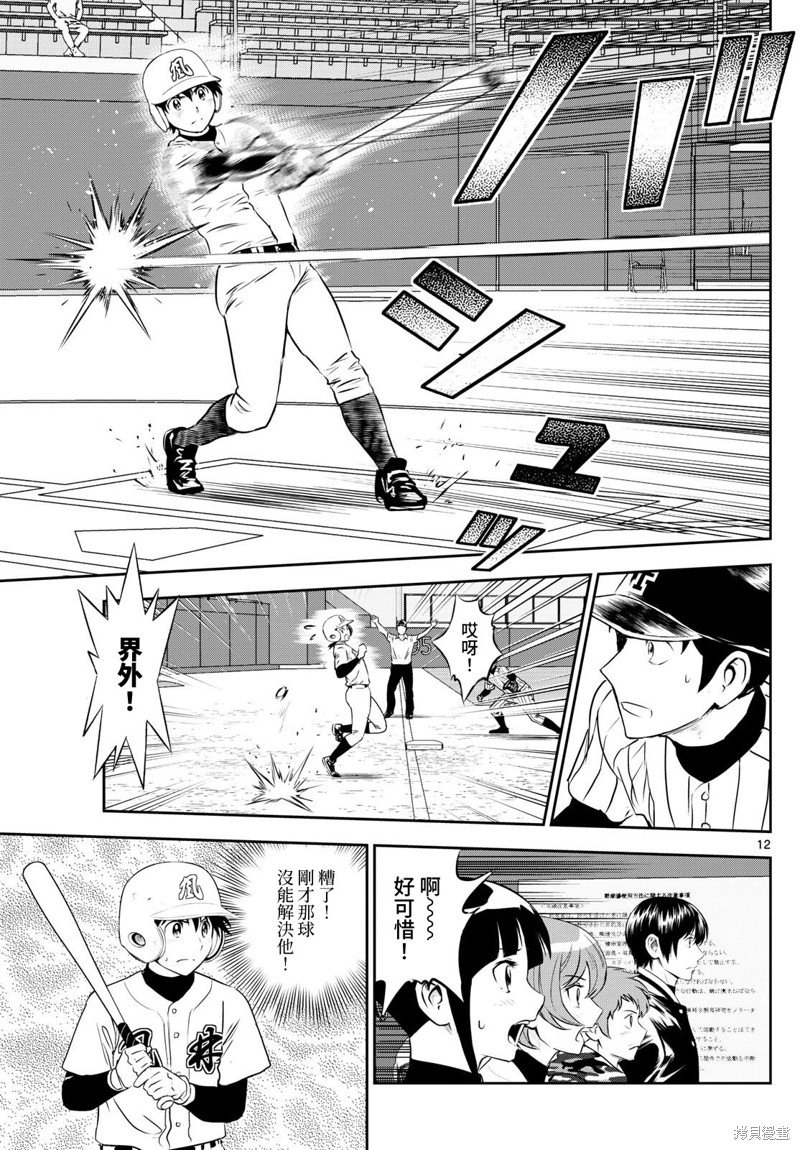 第269话 全力的碰撞