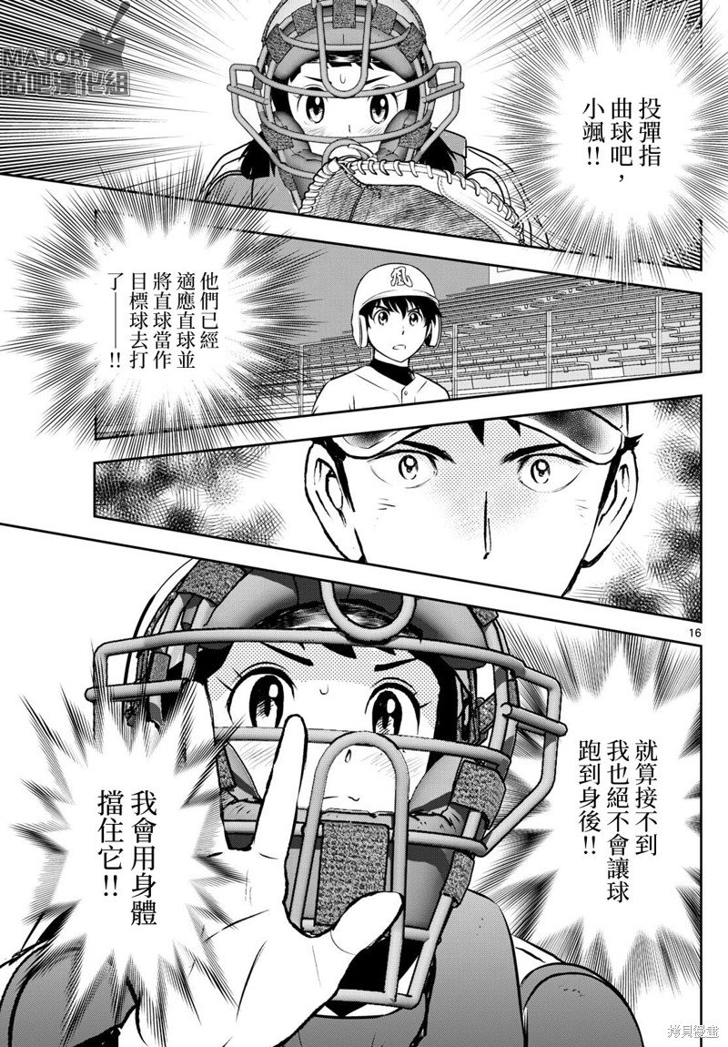 第269话 全力的碰撞