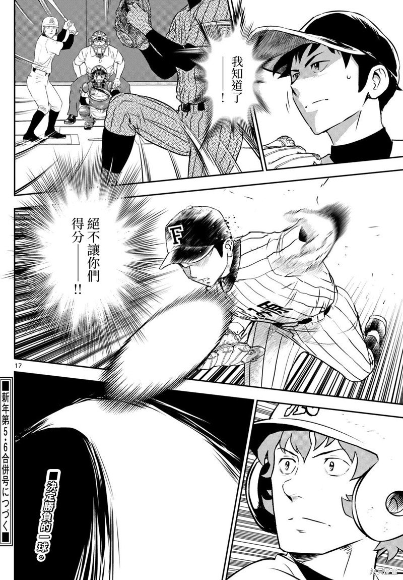 第269话 全力的碰撞