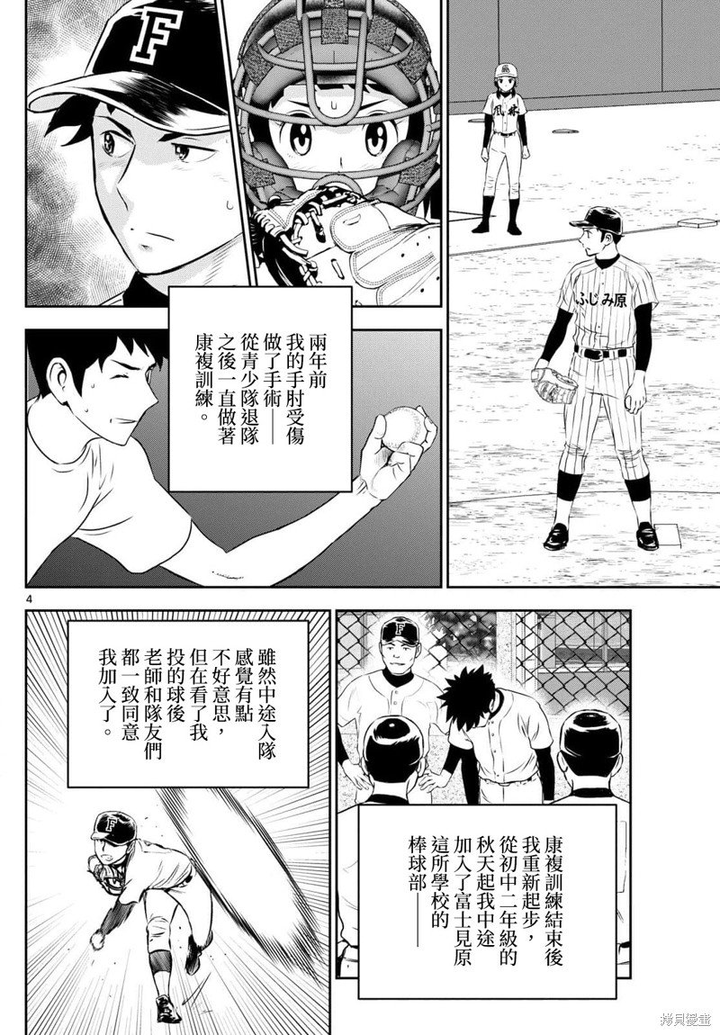 第270话 青梅竹马的羁绊