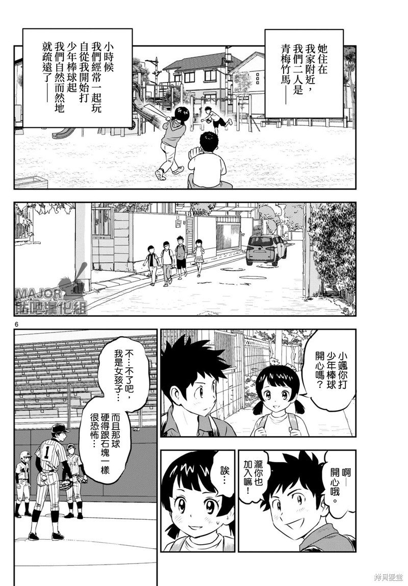 第270话 青梅竹马的羁绊