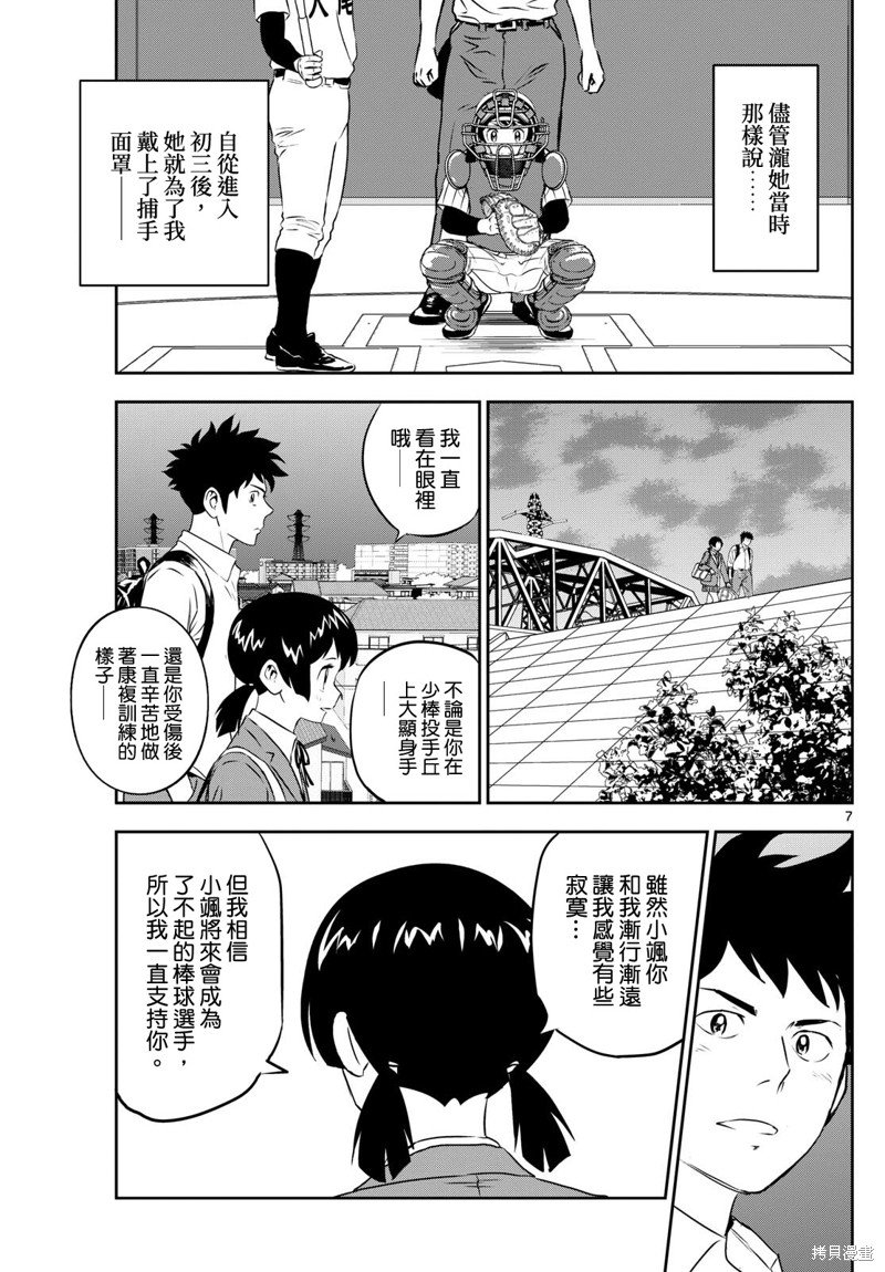 第270话 青梅竹马的羁绊