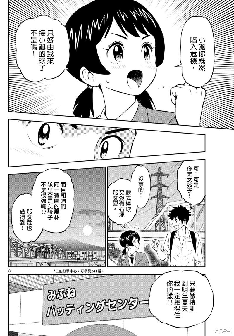 第270话 青梅竹马的羁绊