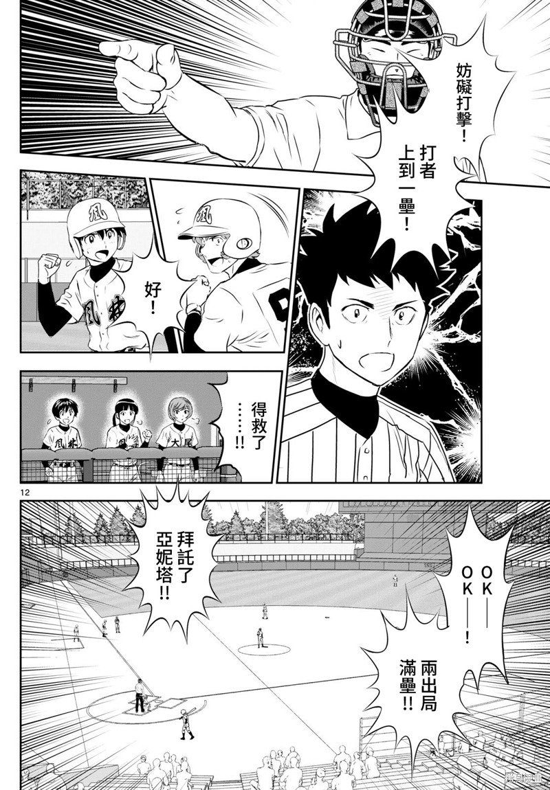 第270话 青梅竹马的羁绊