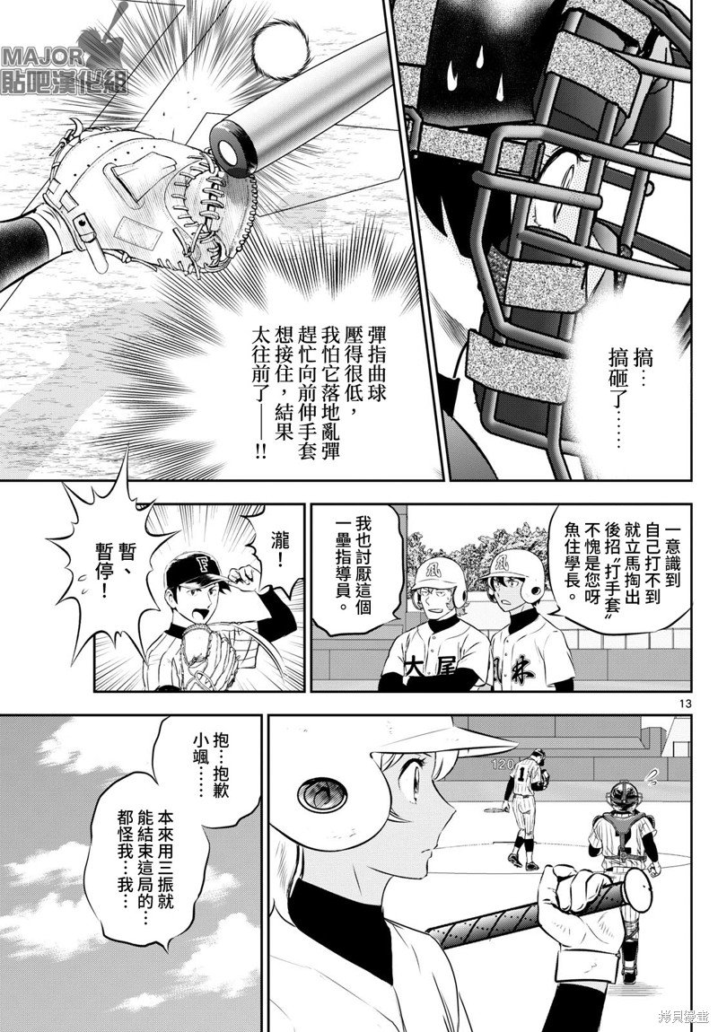 第270话 青梅竹马的羁绊