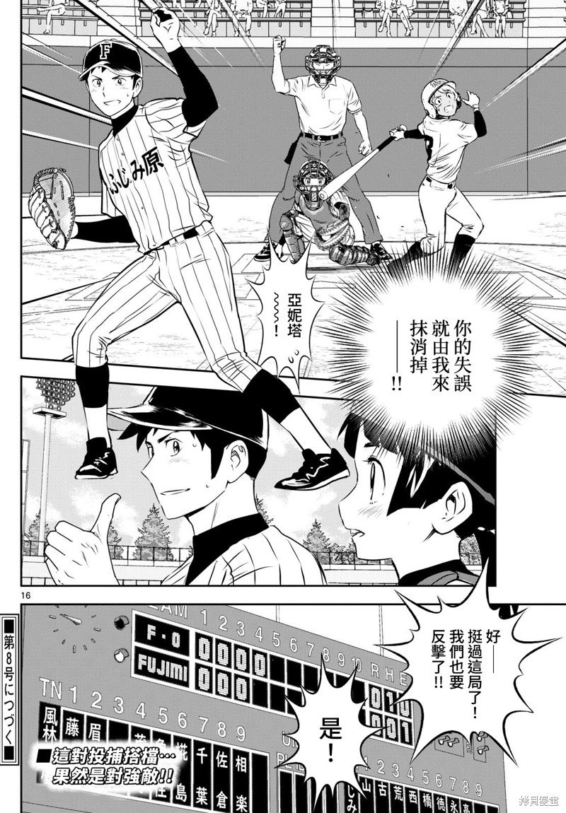 第270话 青梅竹马的羁绊