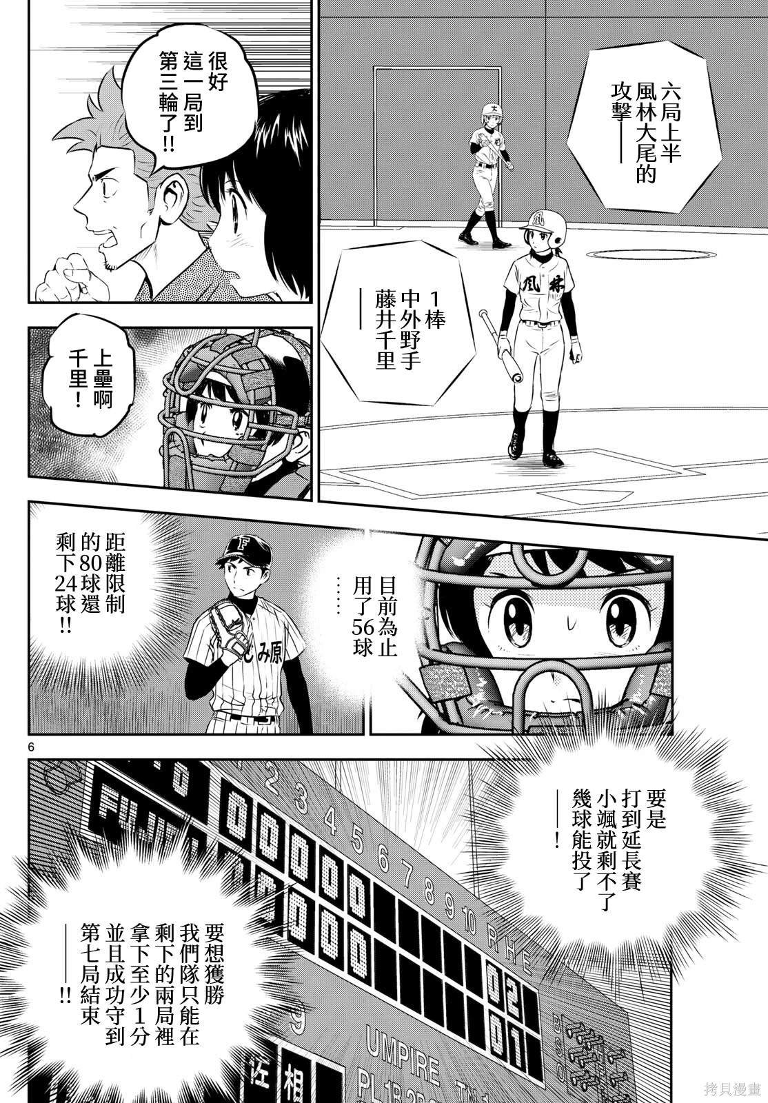 第271话 投手战的去向