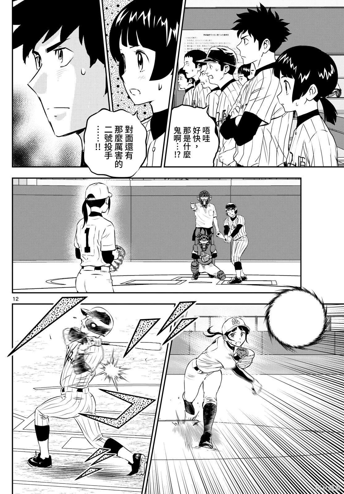 第271话 投手战的去向