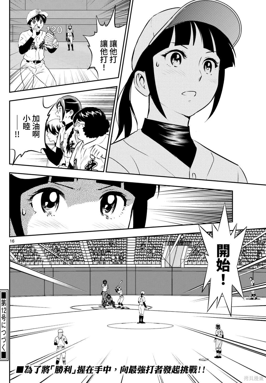 第272话 打线连贯起来