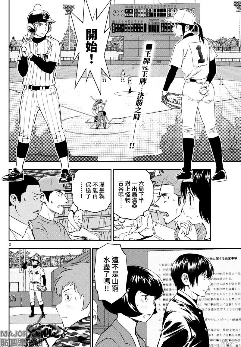 第273话 最初也是最后的