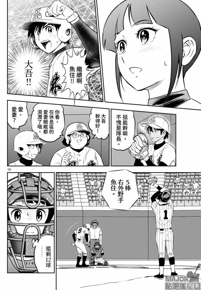 第274话 最后的攻击
