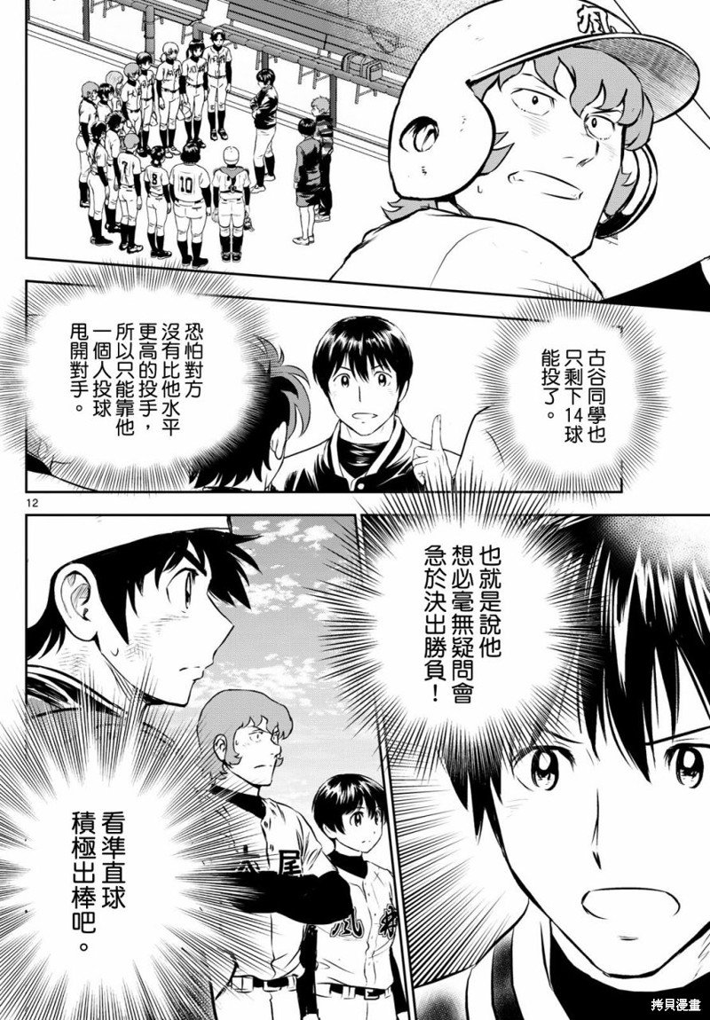 第274话 最后的攻击