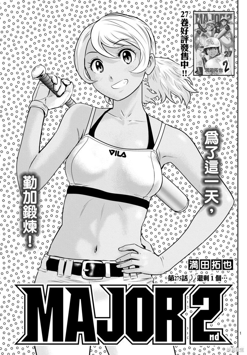 第275话 还剩一个…