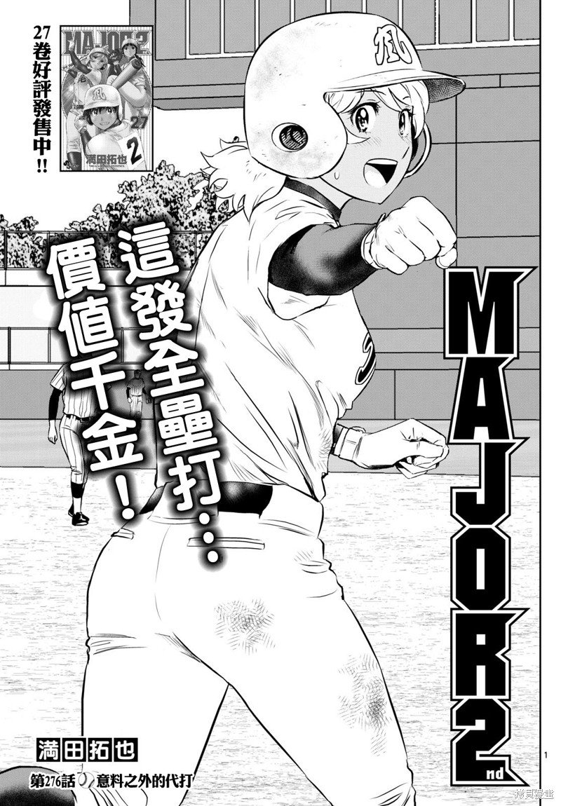 第276话 意料之外的代打