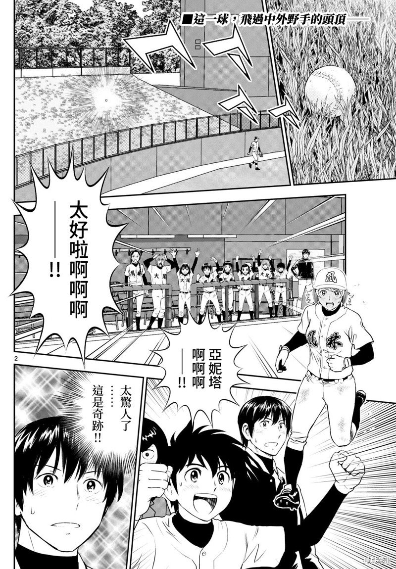 第276话 意料之外的代打