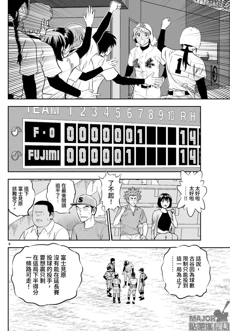 第276话 意料之外的代打