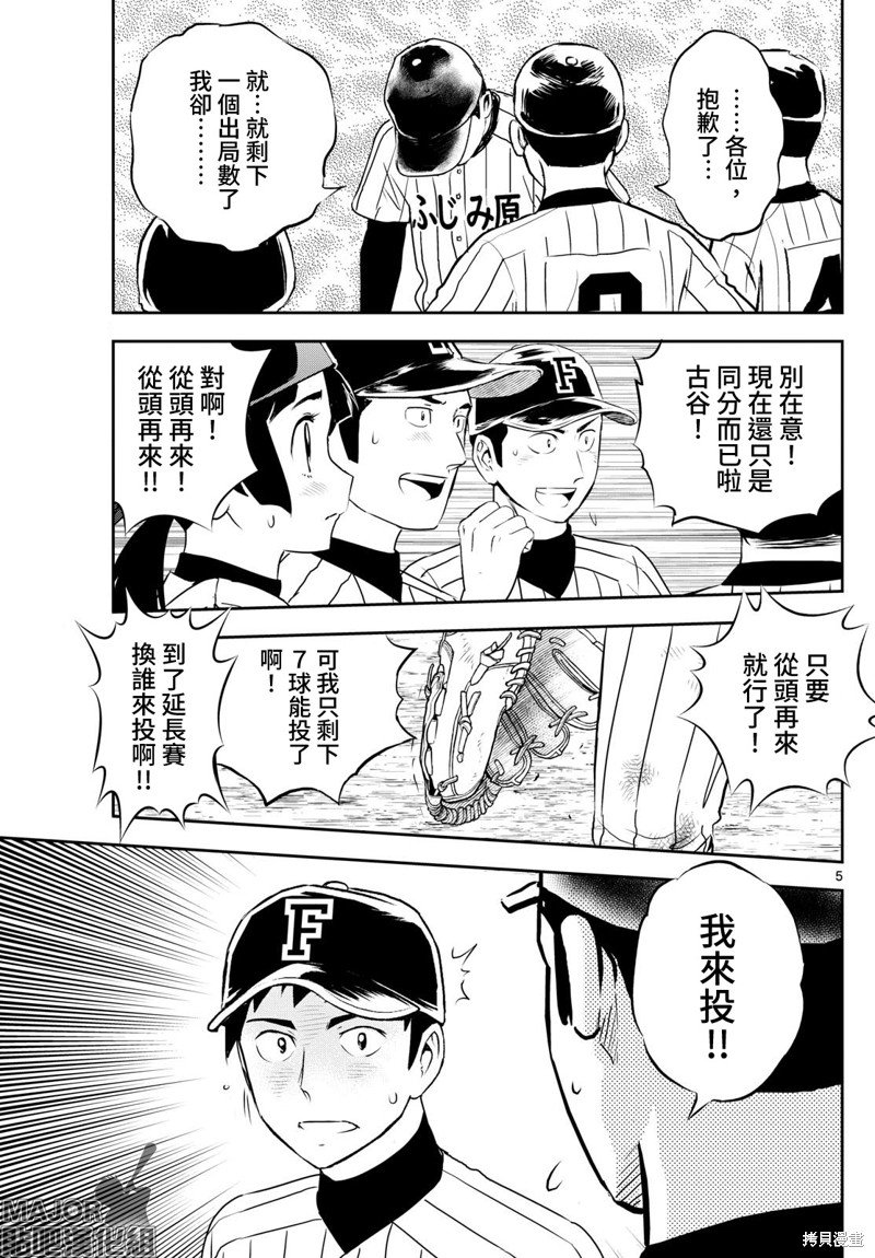 第276话 意料之外的代打