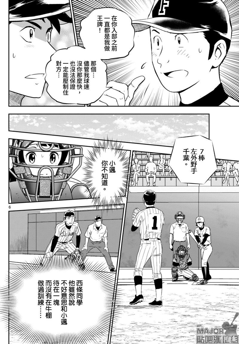 第276话 意料之外的代打