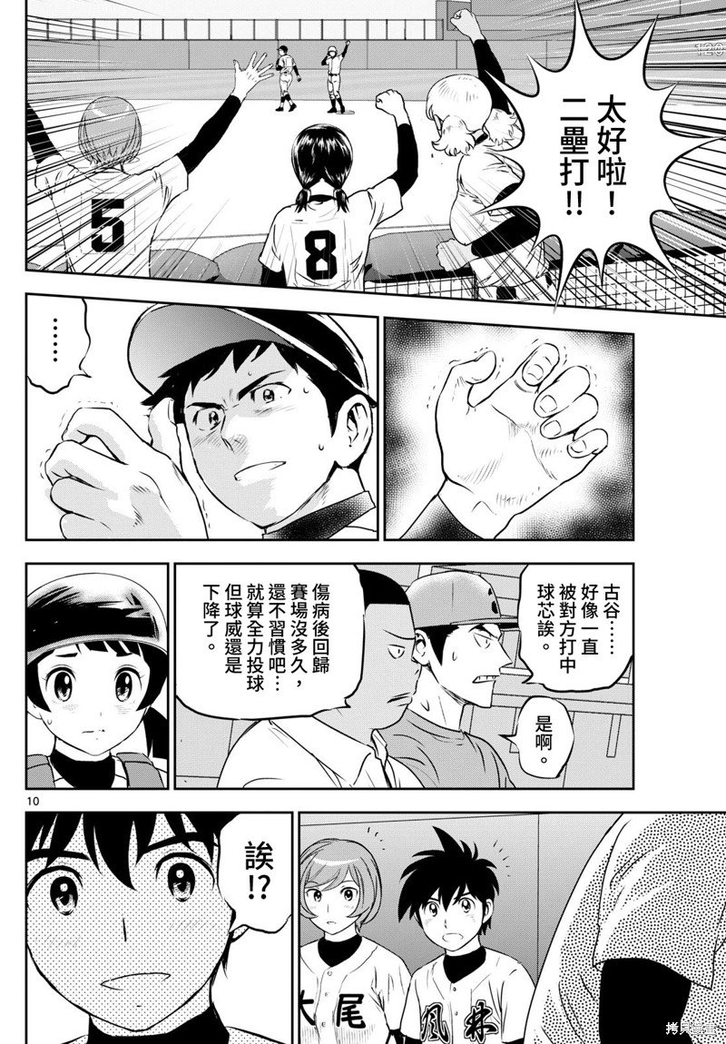 第276话 意料之外的代打
