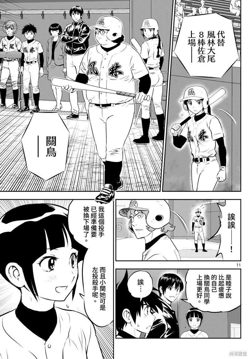 第276话 意料之外的代打