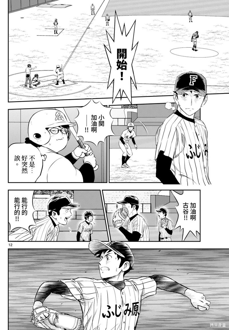 第276话 意料之外的代打