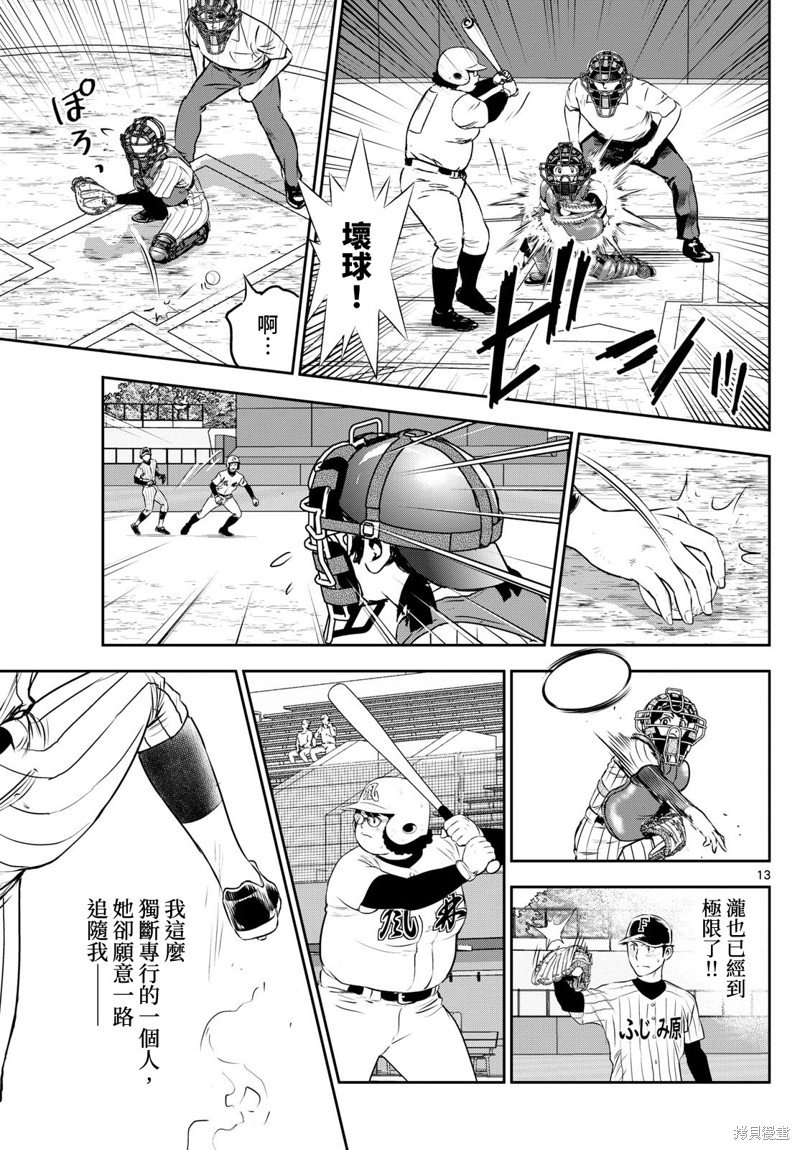 第276话 意料之外的代打