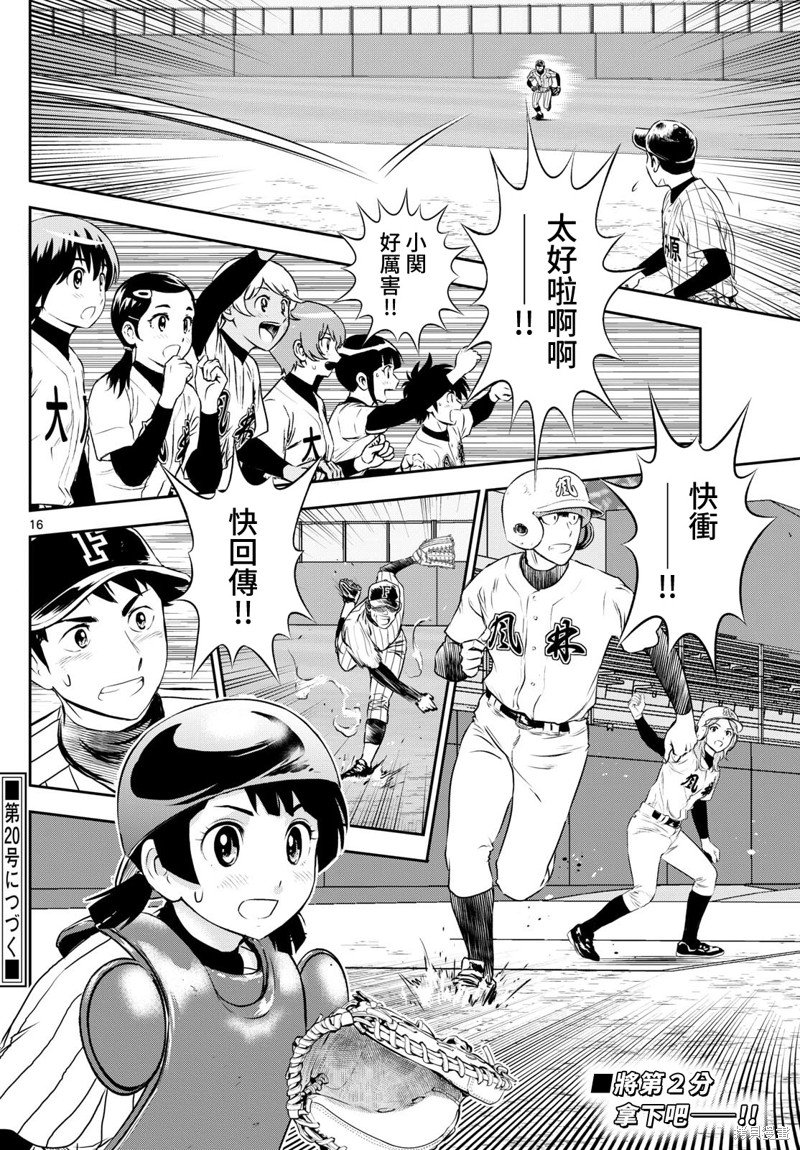 第276话 意料之外的代打