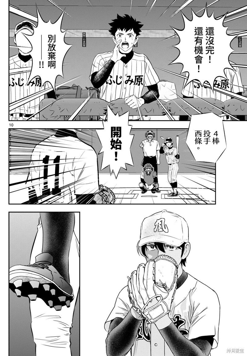 第277话 强攻本垒…！